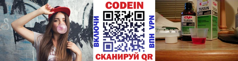закладки  Новоржев  Кодеин напиток Lean (лин) 